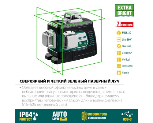 Лазерный нивелир LL 3D KRAFTOOL 34641
