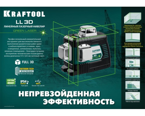 Лазерный нивелир LL 3D KRAFTOOL 34641