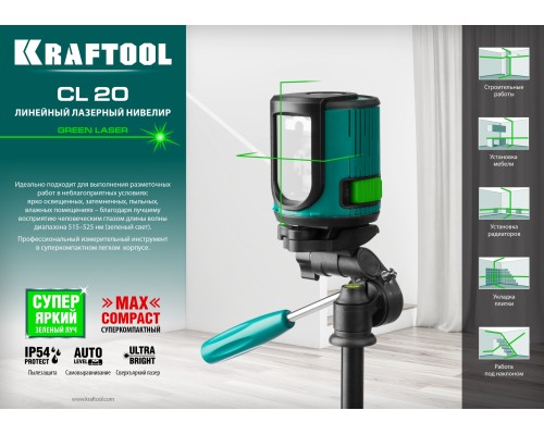 Лазерный нивелир CL 20 KRAFTOOL 34701