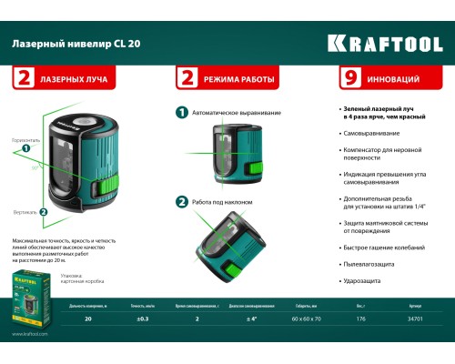 Лазерный нивелир CL 20 KRAFTOOL 34701