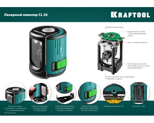 Лазерный нивелир CL 20 KRAFTOOL 34701