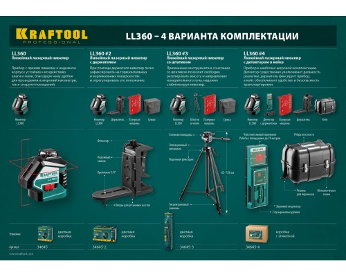 Лазерный нивелир LL360 #3 KRAFTOOL 34645-3