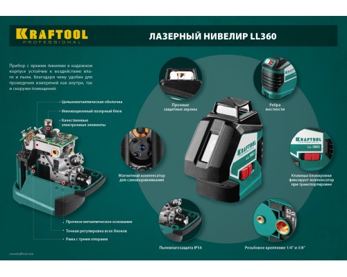 Лазерный нивелир LL360 #4 KRAFTOOL 34645-4