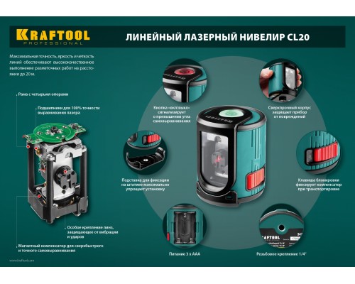 Лазерный нивелир CL 20 #2 KRAFTOOL 34700-2