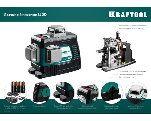 Лазерный нивелир LL 3D KRAFTOOL 34640_z01