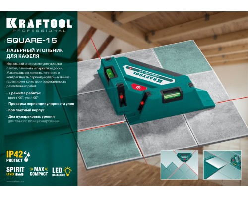 Лазерный угольник для кафеля Square-15 KRAFTOOL 34705