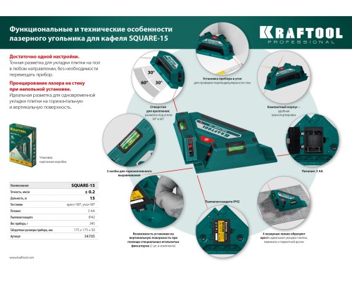 Лазерный угольник для кафеля Square-15 KRAFTOOL 34705