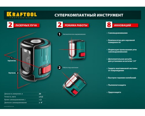 Лазерный нивелир CL 20 #5 KRAFTOOL 34700-5