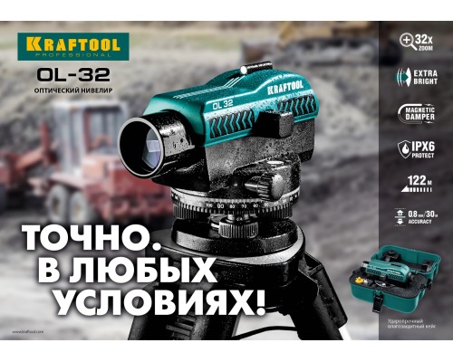 Оптический нивелир OL-32 100 м KRAFTOOL 34520