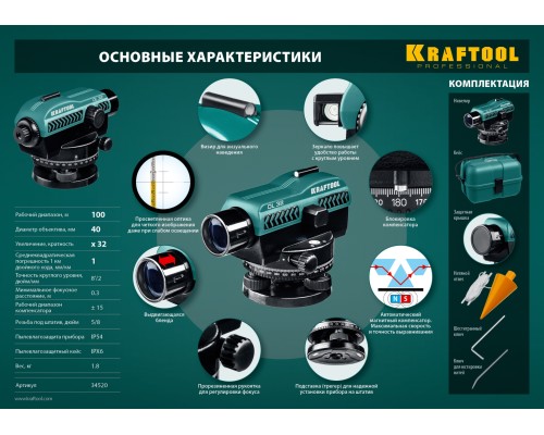 Оптический нивелир OL-32 100 м KRAFTOOL 34520
