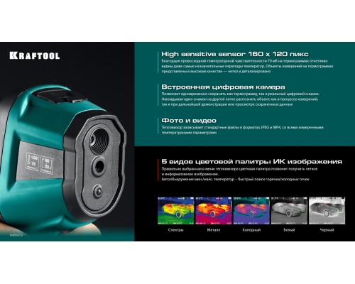 Тепловизор GTC 300 KRAFTOOL 45752