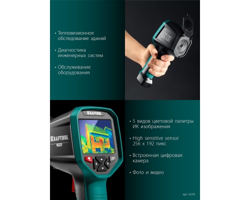 Тепловизор GTC 500 KRAFTOOL 45751