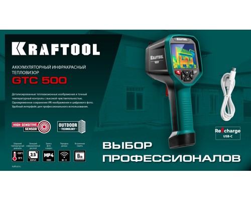 Тепловизор GTC 500 KRAFTOOL 45751