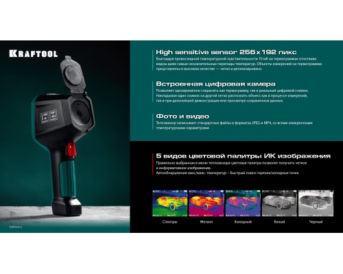 Тепловизор GTC 500 KRAFTOOL 45751