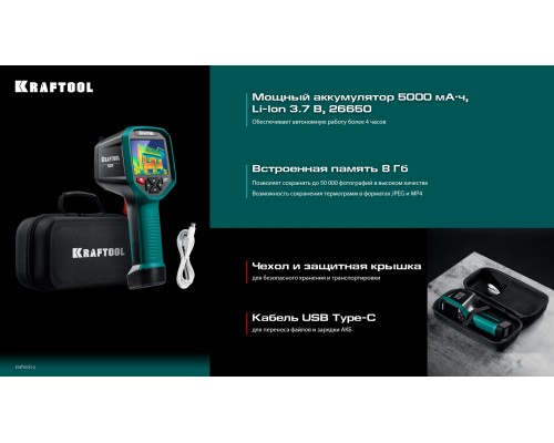 Тепловизор GTC 500 KRAFTOOL 45751