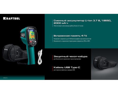Тепловизор GTC 300 KRAFTOOL 45752