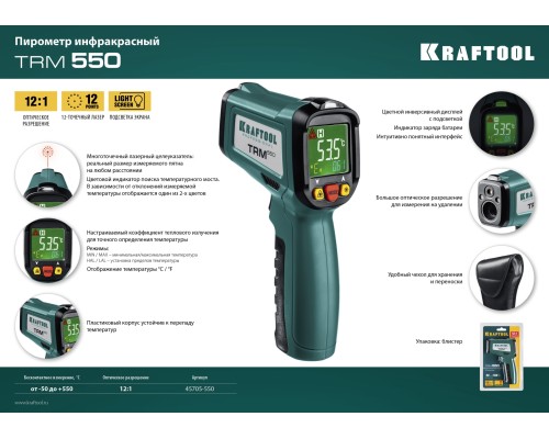 Пирометр инфракрасный TRM-550, -50° +550°С KRAFTOOL 45705-550