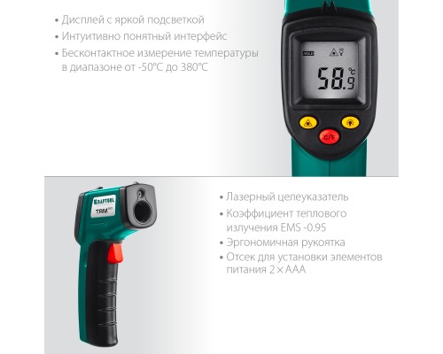 Пирометр инфракрасный TRM-380, -50° +380°С KRAFTOOL 45707-380