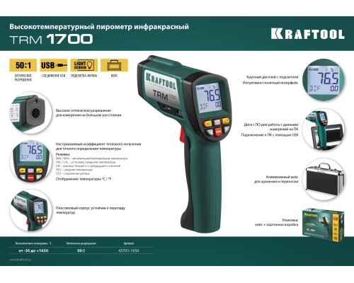 Пирометр инфракрасный TRM-1700, -30° +1650°С KRAFTOOL 45701-1650