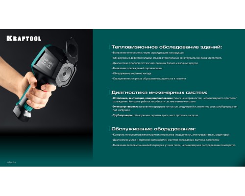 Тепловизор GTC 500 KRAFTOOL 45751
