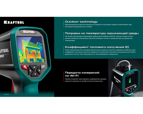 Тепловизор GTC 500 KRAFTOOL 45751