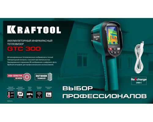 Тепловизор GTC 300 KRAFTOOL 45752