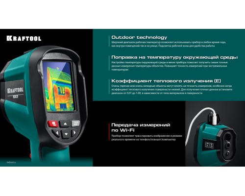 Тепловизор GTC 300 KRAFTOOL 45752