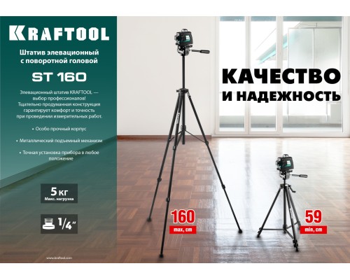 Элевационный штатив ST 160 KRAFTOOL 34714