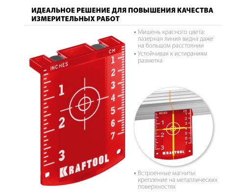 Мишень для лазерных приборов  KRAFTOOL 34725