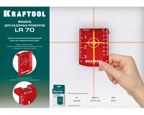 Мишень для лазерных приборов  KRAFTOOL 34725