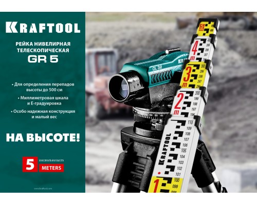 Геодезическая рейка GR 5 KRAFTOOL 34730