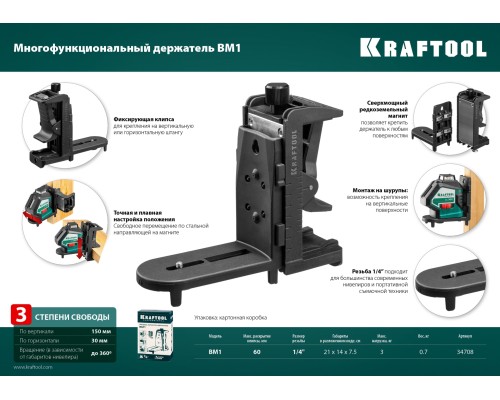 Многофункциональный держатель ВМ1 KRAFTOOL 34708