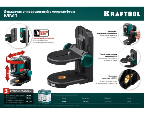 Держатель c микролифтом ММ1 KRAFTOOL 34706