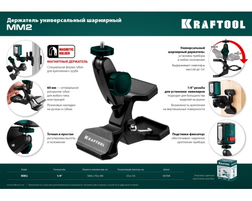 Универсальный шарнирный держатель-клипса ММ2 KRAFTOOL 34704