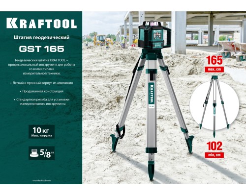 Геодезический штатив GST 165 KRAFTOOL 34732