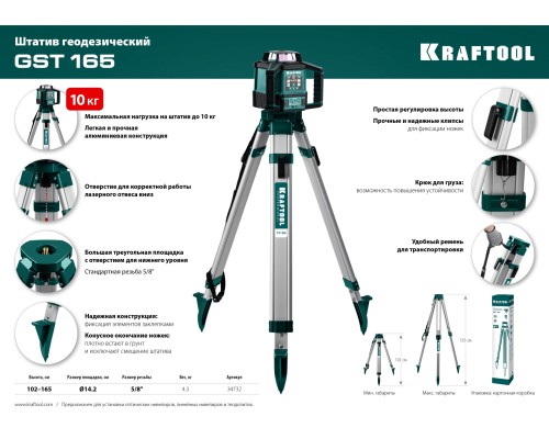 Геодезический штатив GST 165 KRAFTOOL 34732
