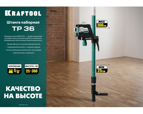 Элевационная распорная наборная штанга-штатив с треногой ТР 36 KRAFTOOL 34823