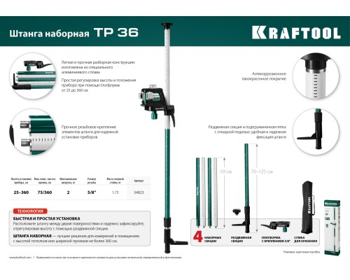 Элевационная распорная наборная штанга-штатив с треногой ТР 36 KRAFTOOL 34823