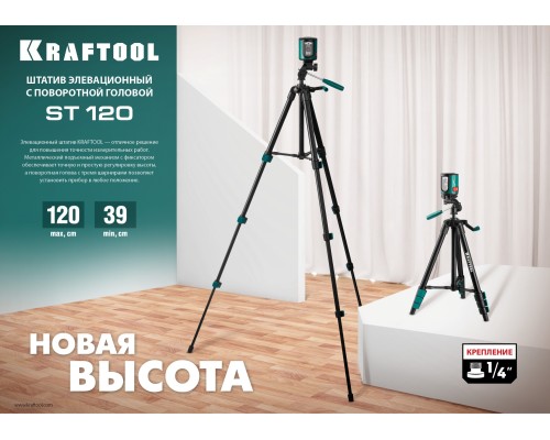Элевационный штатив ST 120 KRAFTOOL 34712