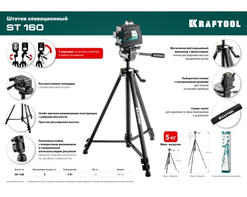 Элевационный штатив ST 160 KRAFTOOL 34714