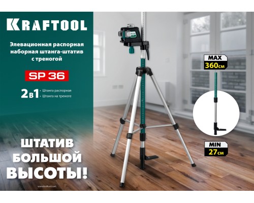 Элевационная распорная наборная штанга-штатив с треногой SP 36 KRAFTOOL 34723