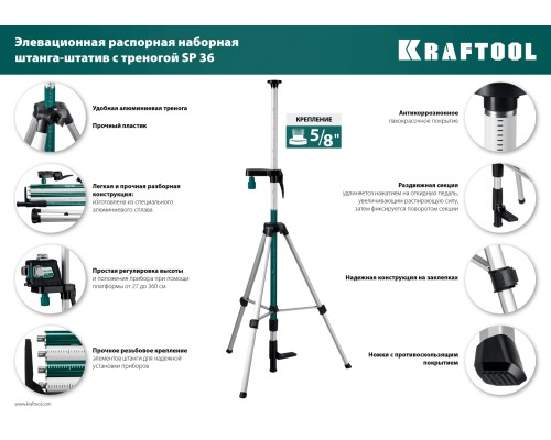 Элевационная распорная наборная штанга-штатив с треногой SP 36 KRAFTOOL 34723