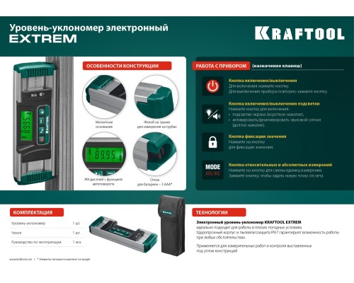 Электронный уровень-уклономер EXTREM, 0-360°, точность 0.05°, HOLD, IP67 KRAFTOOL 34686