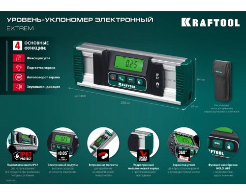 Электронный уровень-уклономер EXTREM, 0-360°, точность 0.05°, HOLD, IP67 KRAFTOOL 34686