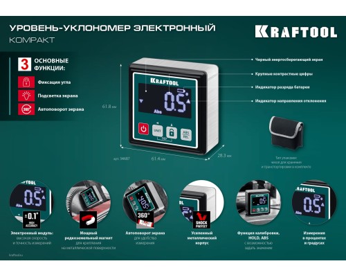 Уровень-уклономер электронный KOMPAKT, 4x90 С, точность 0.1 KRAFTOOL 34687