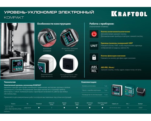 Уровень-уклономер электронный KOMPAKT, 4x90 С, точность 0.1 KRAFTOOL 34687