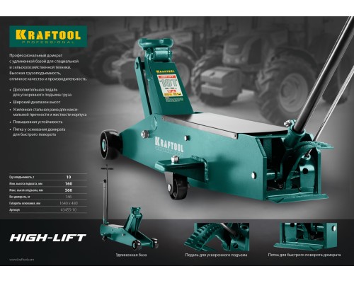 Подкатной домкрат HIGH-LIFT, 10 т, 160-560 мм, для тяжелой техники KRAFTOOL 43455-10