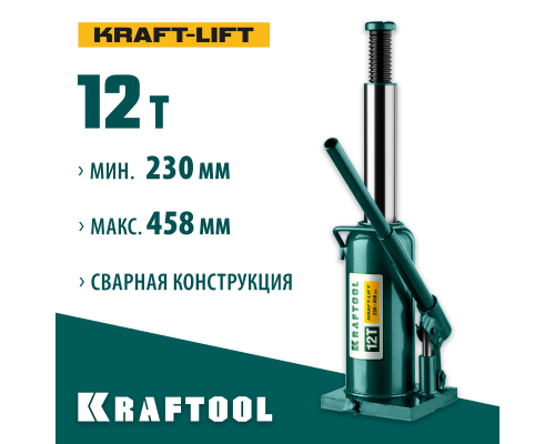 Бутылочный гидравлический домкрат KRAFT-LIFT, 12 т, 230-460 мм KRAFTOOL 43462-12_z01