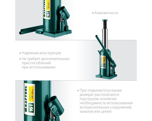 Бутылочный гидравлический домкрат KRAFT-LIFT, 16 т, 230-460 мм KRAFTOOL 43462-16_z01