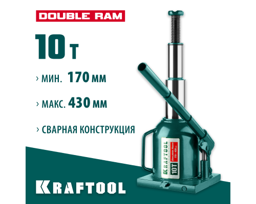 Двухштоковый бутылочный домкрат DOUBLE RAM, 10 т, 170-430 мм, с увеличенным подъемом KRAFTOOL 43463-10